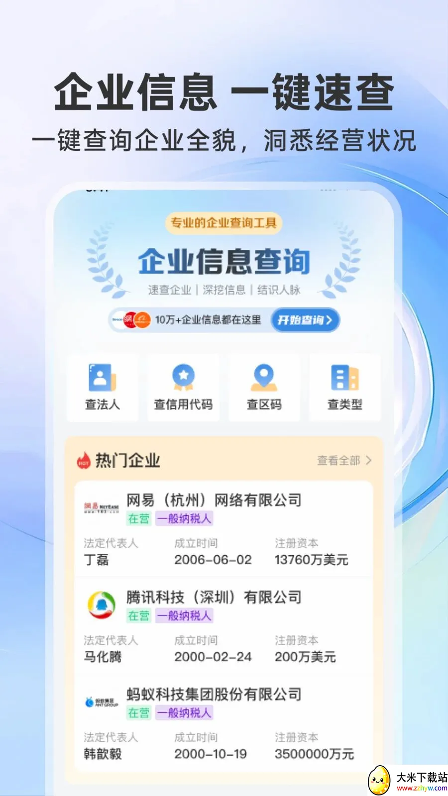 ΢��ҵ��ѯ(��ҵ���Ų�ѯ)v1.0.0 �ٷ������ͼ