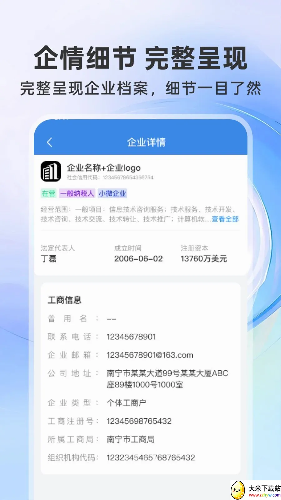 ΢��ҵ��ѯ(��ҵ���Ų�ѯ)v1.0.0 �ٷ������ͼ