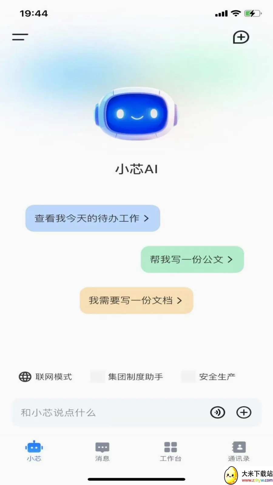 ����о(���ܰ칫ƽ̨)v1.1.1 �ֻ����ͼ