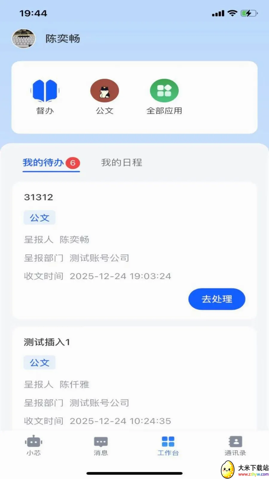 ����о(���ܰ칫ƽ̨)v1.1.1 �ֻ����ͼ