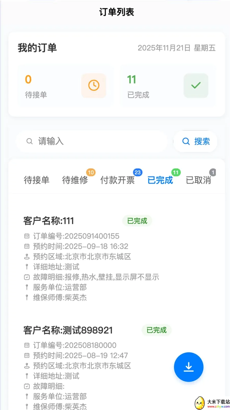 ��ŵ����������ʹ(̫����ά��ƽ̨)v1.0.39 �ٷ������ͼ