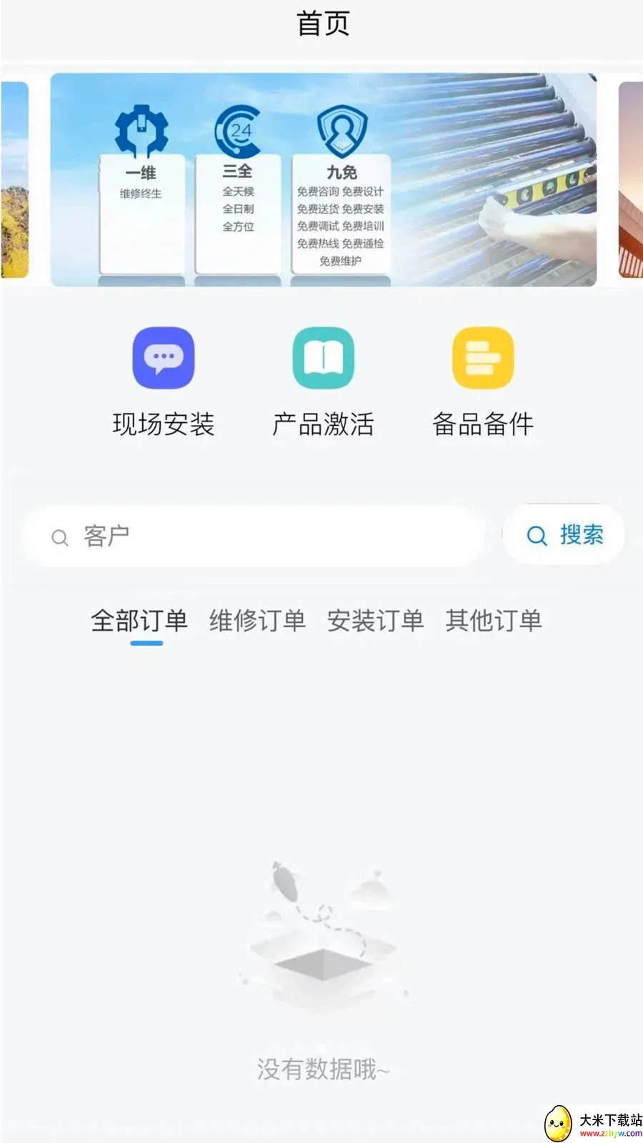 ��ŵ����������ʹ(̫����ά��ƽ̨)v1.0.39 �ٷ������ͼ