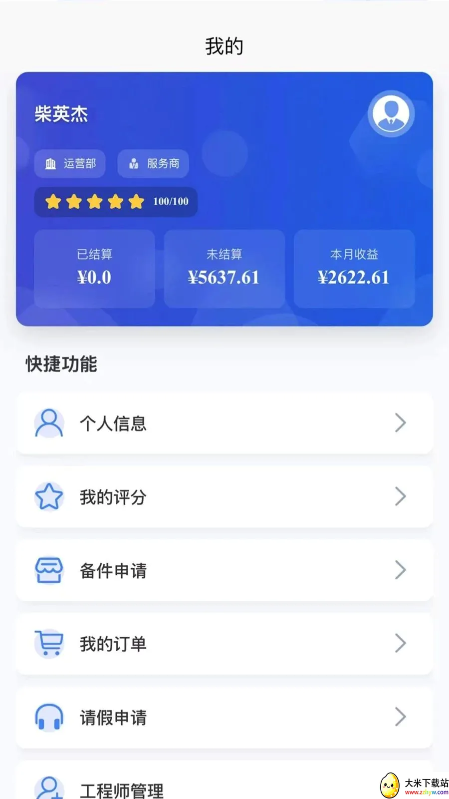 ��ŵ����������ʹ(̫����ά��ƽ̨)v1.0.39 �ٷ������ͼ