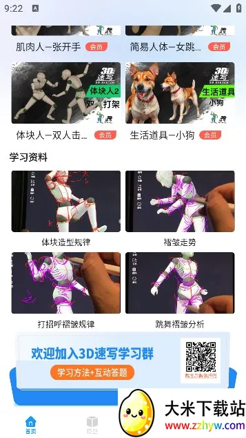 3D��д(�滭ѧϰƽ̨)v1.6.0 ��Ѱ��ͼ