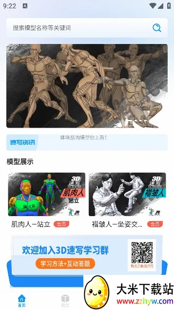 3D��д(�滭ѧϰƽ̨)v1.6.0 ��Ѱ��ͼ