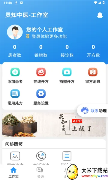 ��֪��ҽ2026�ٷ����°汾v1.5.3 �ֻ����ͼ