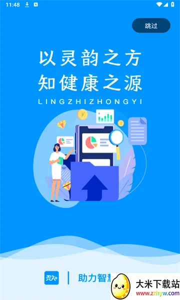 ��֪��ҽ2026�ٷ����°汾v1.5.3 �ֻ����ͼ