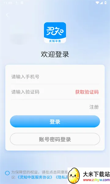 ��֪��ҽ2026�ٷ����°汾v1.5.3 �ֻ����ͼ