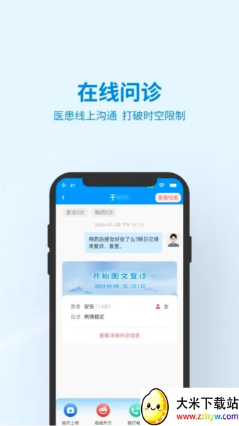 ��֪��ҽ2026�ٷ����°汾v1.5.3 �ֻ����ͼ