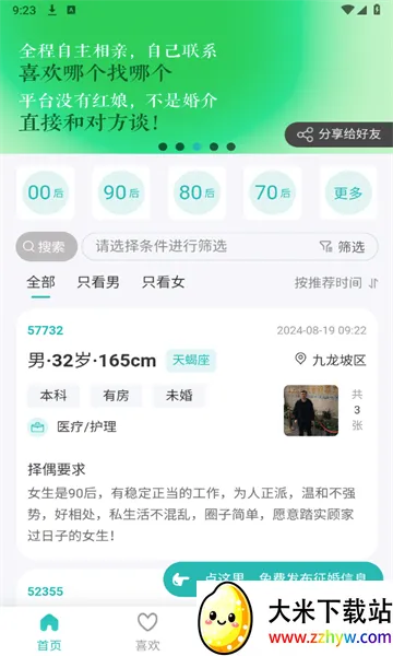 ����֮��(��������ƽ̨)v3.8.8 ��Ѱ��ͼ