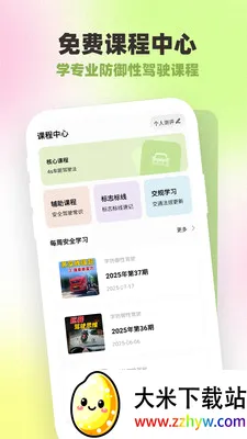 �շ�����Լ�ʻ(��ʻ��������)v1.0.4.9 ��Ѱ��ͼ
