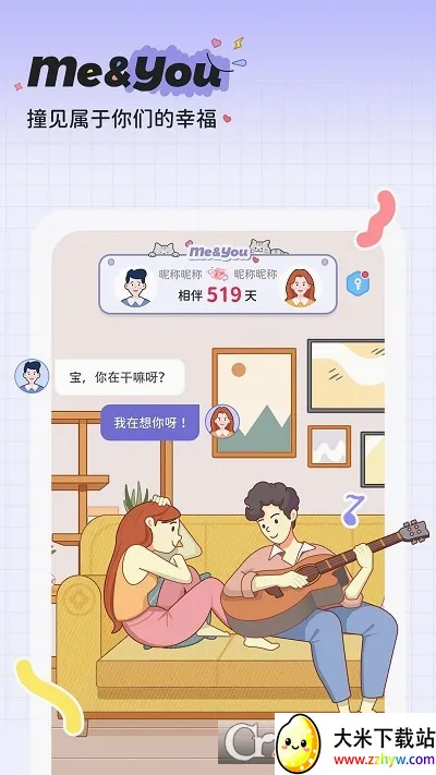 MeYou2026���°汾v1.7.7 �ٷ������ͼ