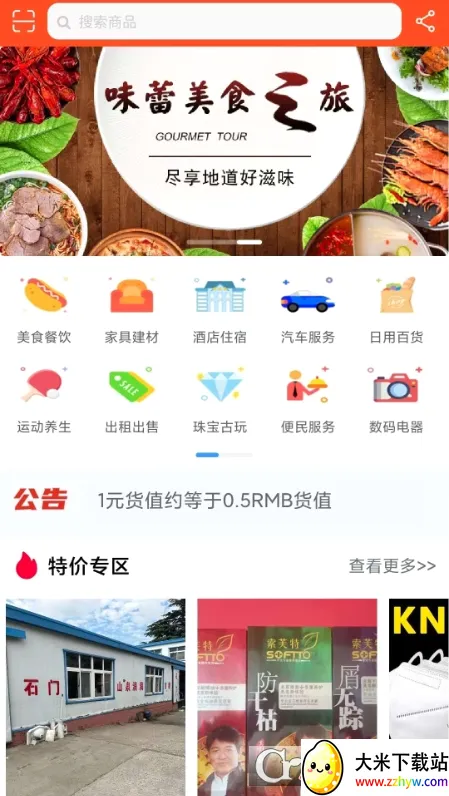 ��¡ͨʢ(���ֻ�����ƽ̨)v2.8.1 �ٷ������ͼ