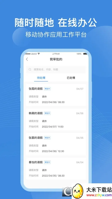 �㶼��(��ҵ�ƶ��칫ƽ̨)v10.0.3 �ֻ����ͼ