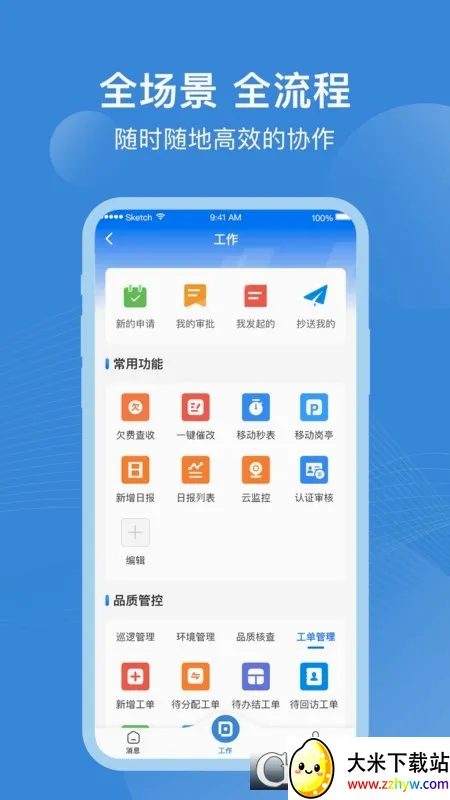 �㶼��(��ҵ�ƶ��칫ƽ̨)v10.0.3 �ֻ����ͼ