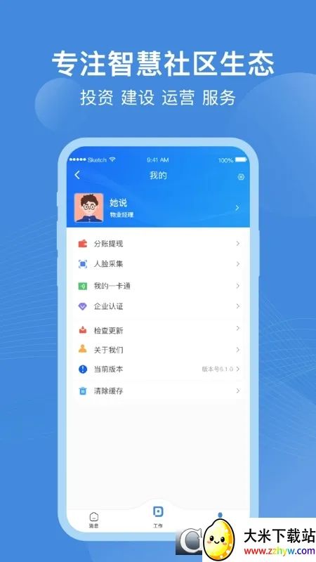 �㶼��(��ҵ�ƶ��칫ƽ̨)v10.0.3 �ֻ����ͼ