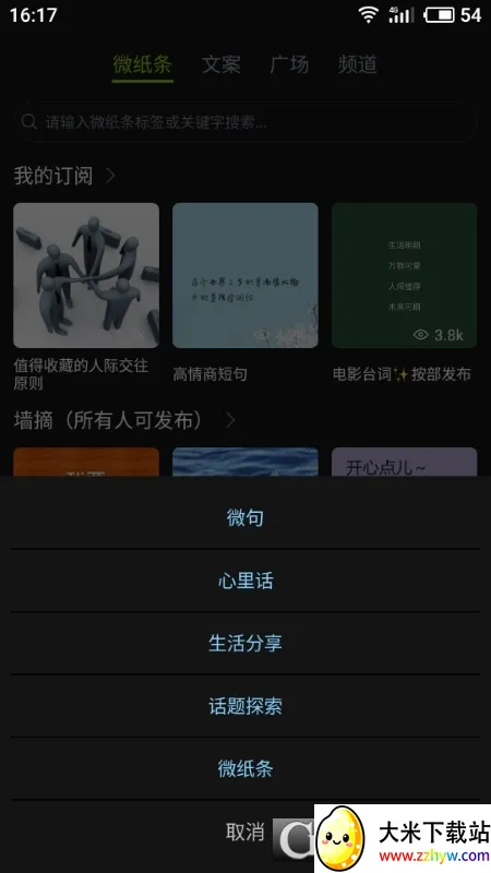 ΢�䰲׿���ֻ���v6.2.3 �ٷ������ͼ