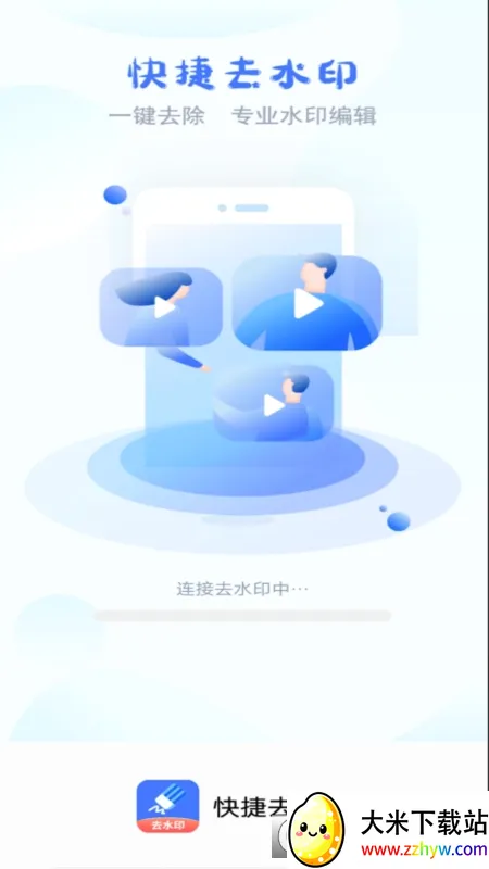 ���ȥˮӡ��׿���ֻ���v1.0.0 ��Ѱ��ͼ