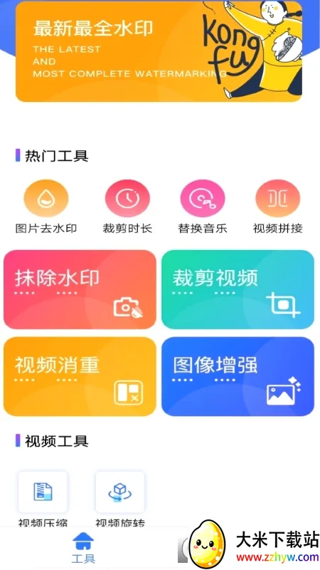 ���ȥˮӡ��׿���ֻ���v1.0.0 ��Ѱ��ͼ