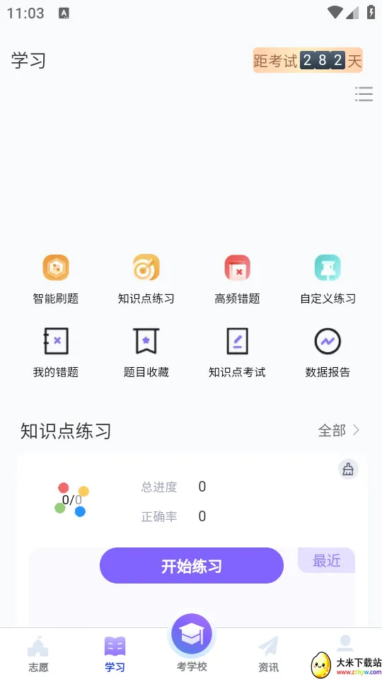 ���浥��(��ְ����ѧϰƽ̨)v2.0.44 �ٷ������ͼ