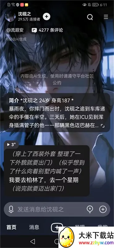 ��Ұai����2026���°汾v2.49.104 ��׿���ͼ