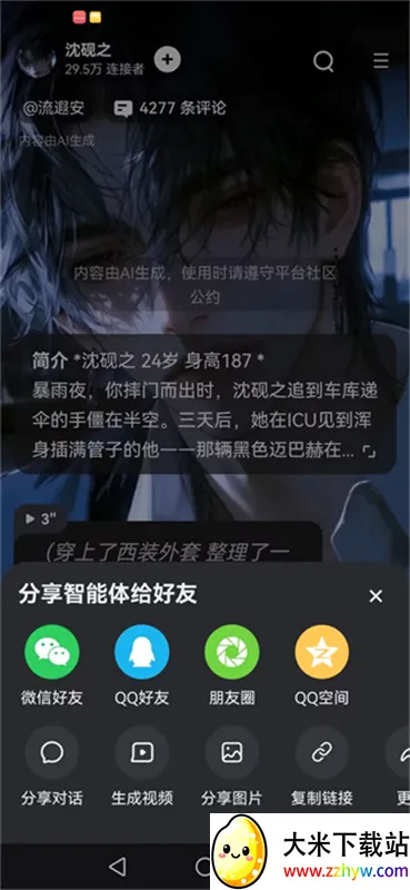 ��Ұai����2026���°汾v2.49.104 ��׿���ͼ