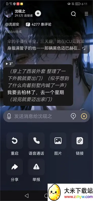 ��Ұai����2026���°汾v2.49.104 ��׿���ͼ