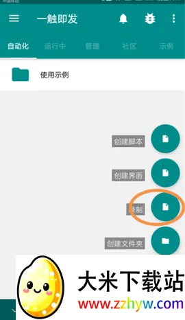 һ�������Զ���(��Ϸ�ű�App)v2.9.6 �ٷ������ͼ