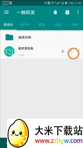 һ�������Զ���(��Ϸ�ű�App)v2.9.6 �ٷ������ͼ