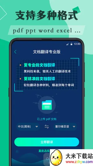 iTranslator2026�ٷ����°汾