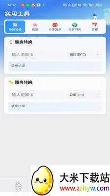������ʱ��(������ѯ����)v1.0.3 ��׿���ͼ