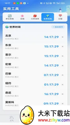 ������ʱ��(������ѯ����)v1.0.3 ��׿���ͼ