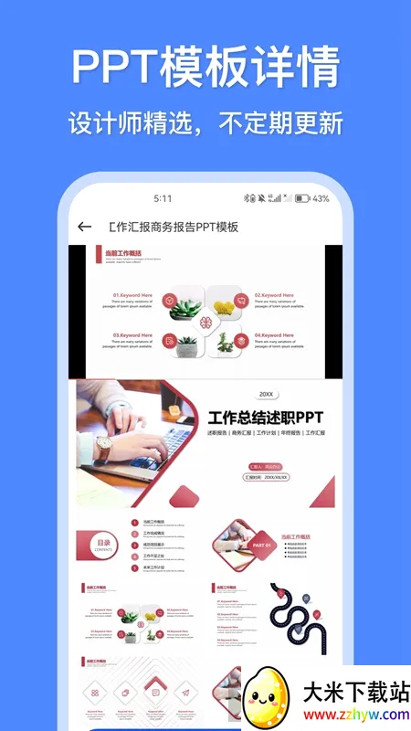 �칫ģ����(�칫ģ������)v2.12.0910 ��Ѱ��ͼ