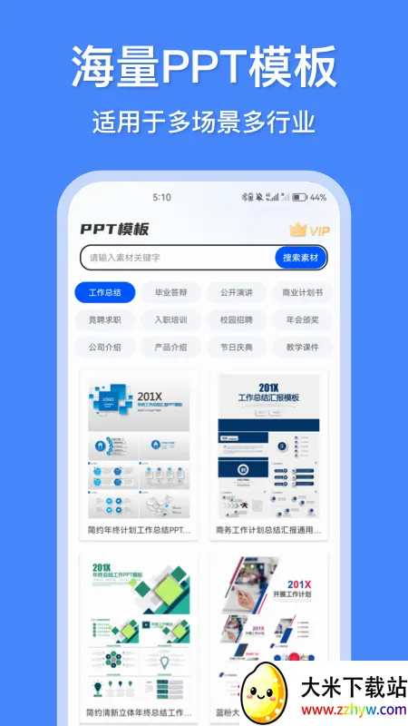 �칫ģ����(�칫ģ������)v2.12.0910 ��Ѱ��ͼ
