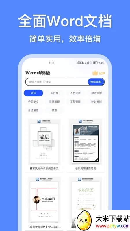 �칫ģ����(�칫ģ������)v2.12.0910 ��Ѱ��ͼ