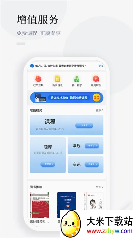 �в���֪(�ƻ�ѧϰƽ̨)v1.0.87 �ٷ������ͼ