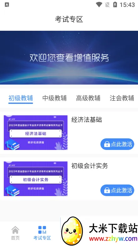 �в���֪(�ƻ�ѧϰƽ̨)v1.0.87 �ٷ������ͼ