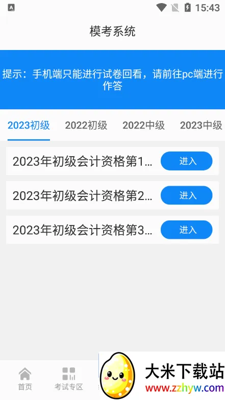 �в���֪(�ƻ�ѧϰƽ̨)v1.0.87 �ٷ������ͼ