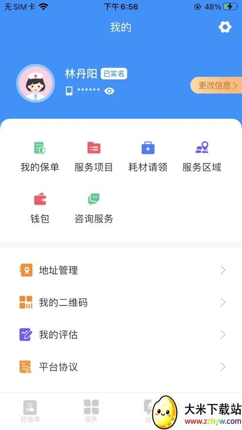 ���ﻤ����ʿ�������ֻ���v3.9.0 �ٷ������ͼ