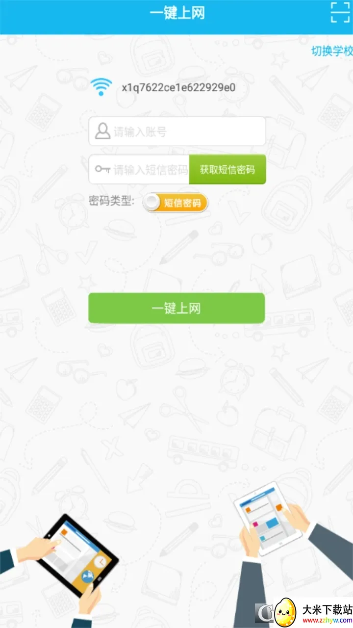 ��У԰�����ֻ���v3.0.0 �ֻ����ͼ