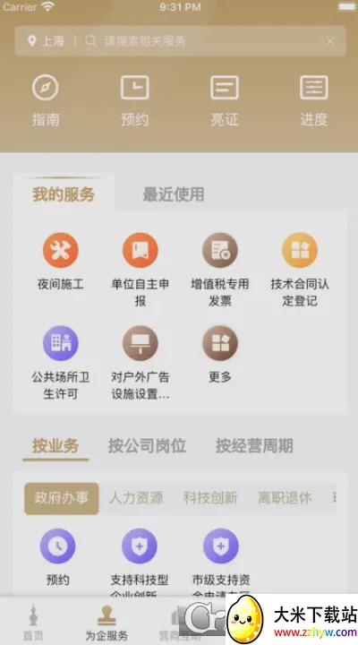 �������ҵ��(��ҵ����APP)v1.4.5 �ٷ������ͼ
