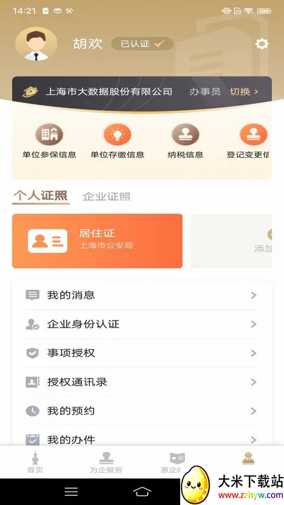 �������ҵ��(��ҵ����APP)v1.4.5 �ٷ������ͼ