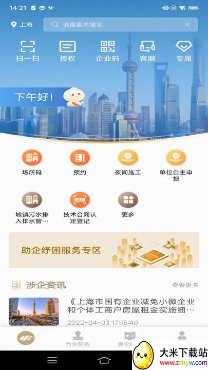 �������ҵ��(��ҵ����APP)v1.4.5 �ٷ������ͼ