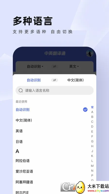 ��Ӣ����ͨ(���ܷ��빤��)v1.5.7 �ֻ����ͼ