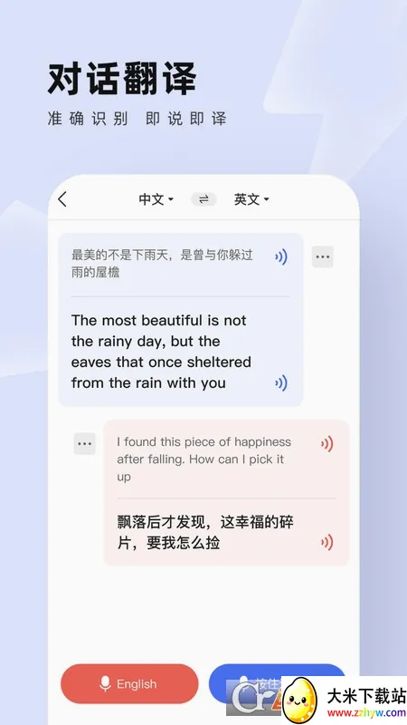 ��Ӣ����ͨ(���ܷ��빤��)v1.5.7 �ֻ����ͼ