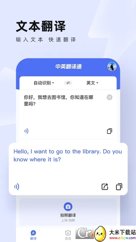��Ӣ����ͨ(���ܷ��빤��)v1.5.7 �ֻ����ͼ