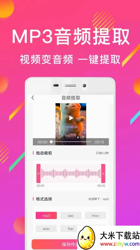MP3��Ƶת����(����Ƶ��ʽת��)v1.0 �ֻ����ͼ