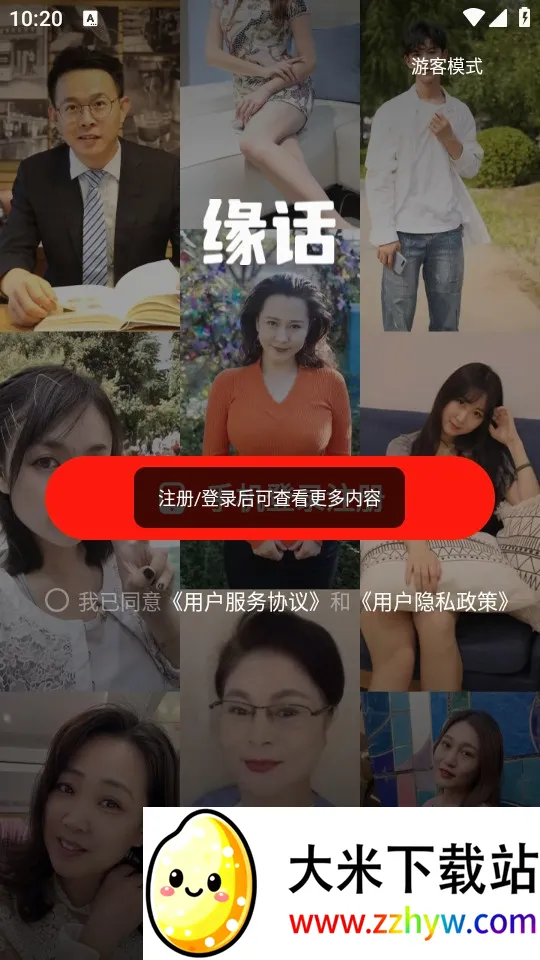缘话(大龄交友平台) 缘话(大龄交友平台)