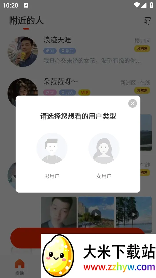Ե��(���佻��ƽ̨)v8.5.230 �ֻ����ͼ