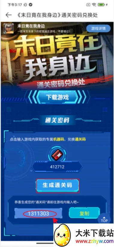 末日竟在我身边(末日密室逃生游戏) 末日竟在我身边(末日密室逃生游戏)